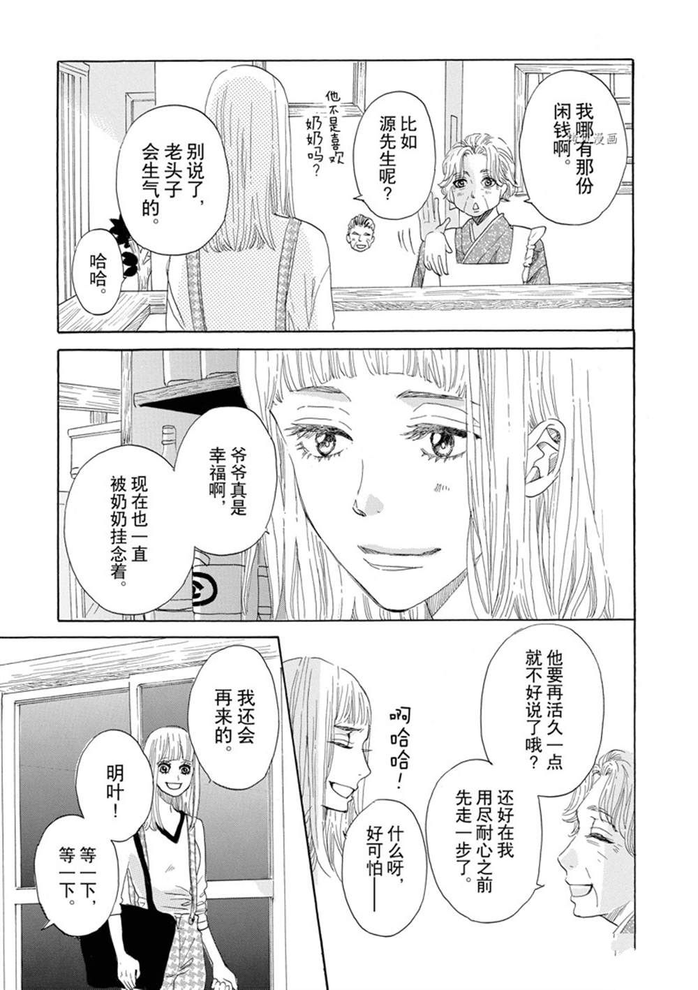 《只是在结婚申请书上盖个章而已》漫画最新章节第39话免费下拉式在线观看章节第【17】张图片