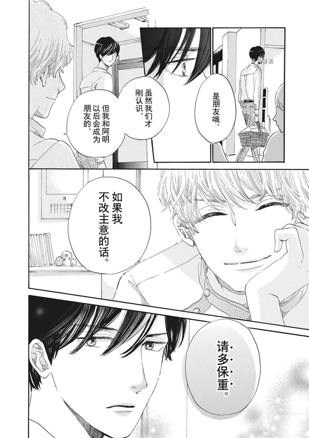 《只是在结婚申请书上盖个章而已》漫画最新章节第6话免费下拉式在线观看章节第【31】张图片