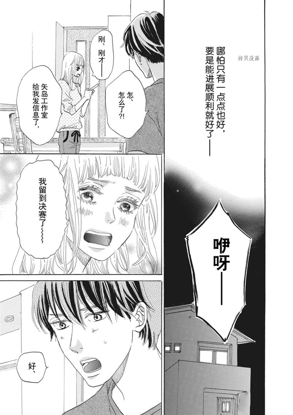 《只是在结婚申请书上盖个章而已》漫画最新章节第34话免费下拉式在线观看章节第【31】张图片