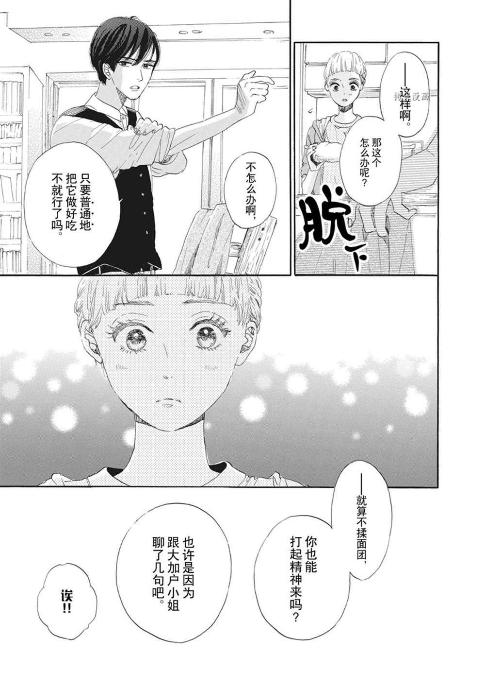 《只是在结婚申请书上盖个章而已》漫画最新章节第10话免费下拉式在线观看章节第【21】张图片