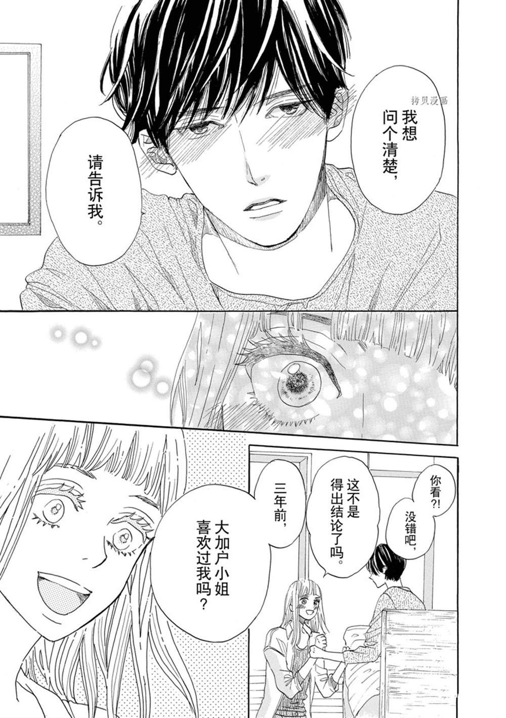 《只是在结婚申请书上盖个章而已》漫画最新章节第38话免费下拉式在线观看章节第【23】张图片