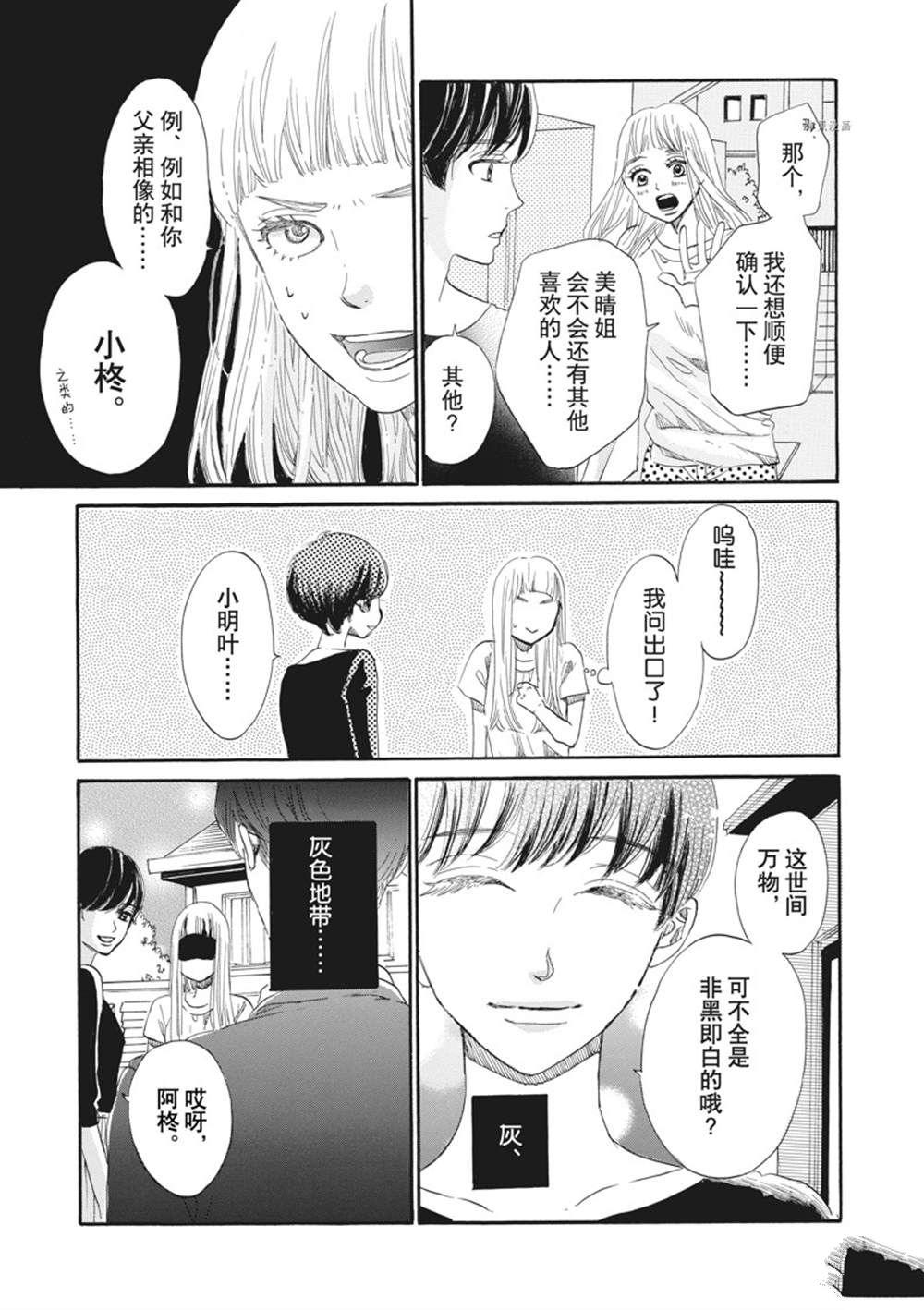 《只是在结婚申请书上盖个章而已》漫画最新章节第14话免费下拉式在线观看章节第【25】张图片