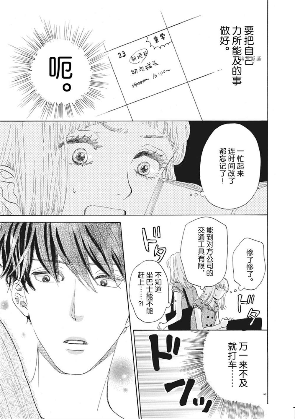 《只是在结婚申请书上盖个章而已》漫画最新章节第32话免费下拉式在线观看章节第【17】张图片