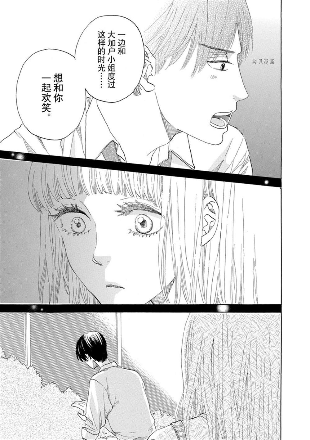 《只是在结婚申请书上盖个章而已》漫画最新章节第39话免费下拉式在线观看章节第【23】张图片