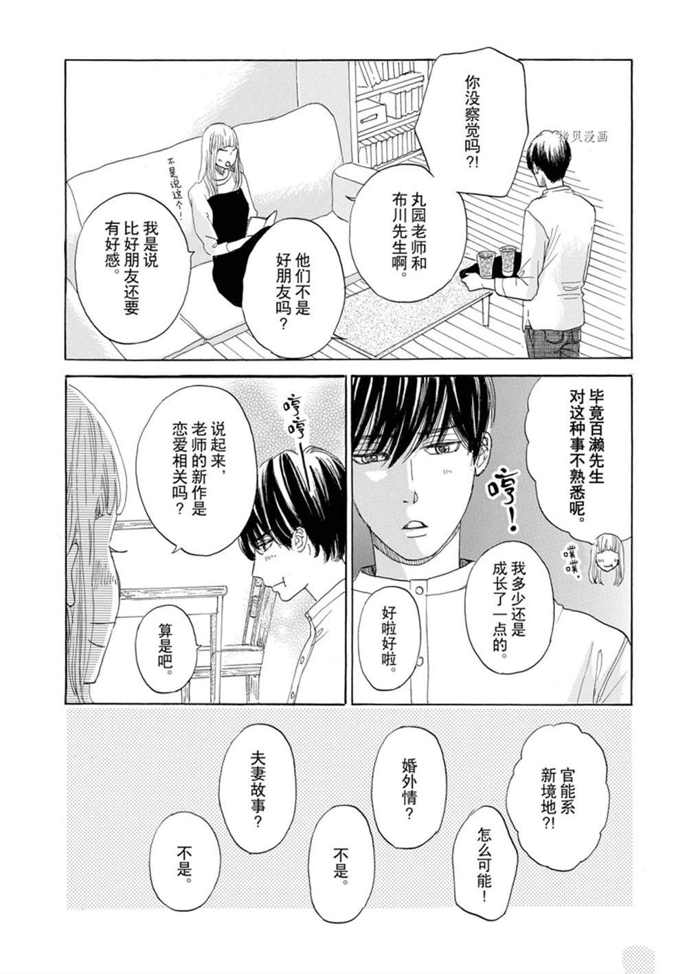 《只是在结婚申请书上盖个章而已》漫画最新章节第44话免费下拉式在线观看章节第【8】张图片