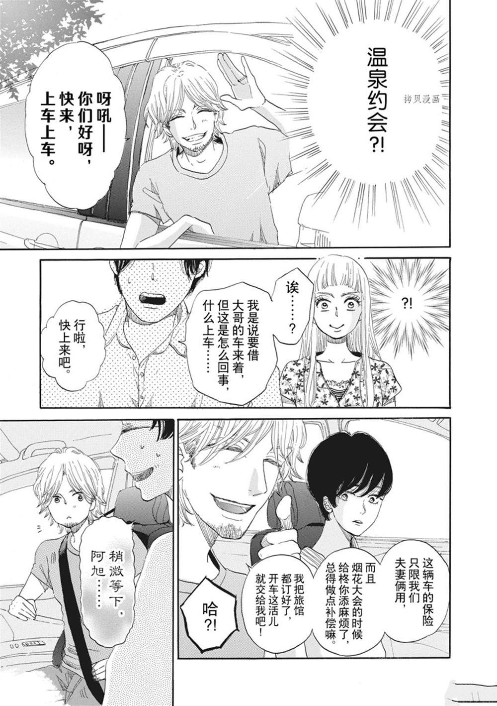 《只是在结婚申请书上盖个章而已》漫画最新章节第9话免费下拉式在线观看章节第【9】张图片