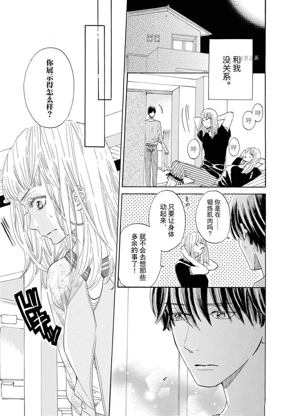 《只是在结婚申请书上盖个章而已》漫画最新章节第36话免费下拉式在线观看章节第【18】张图片