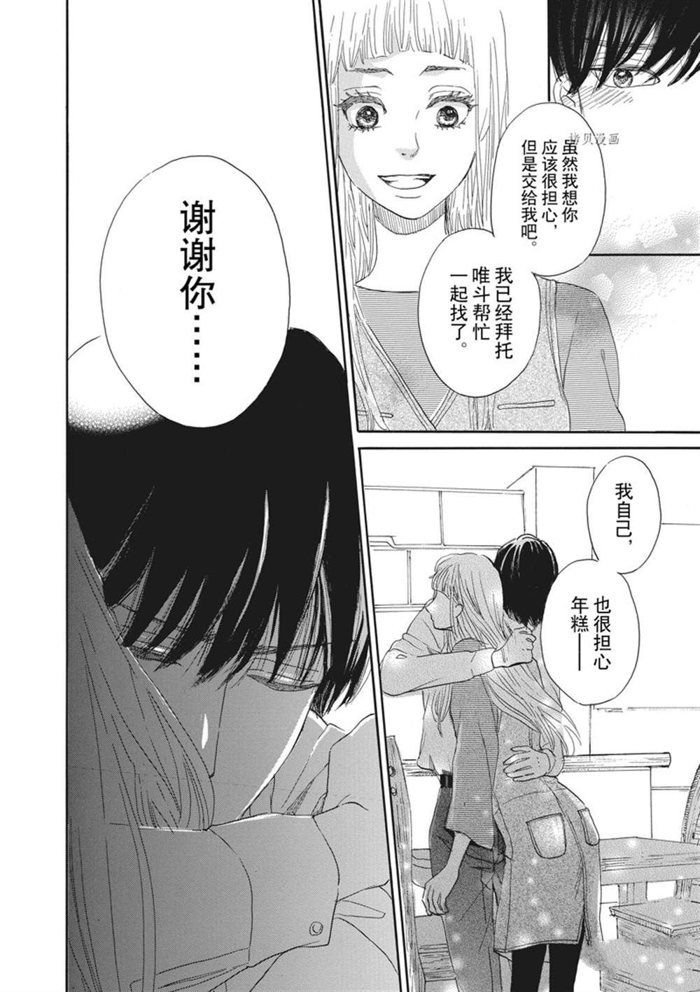 《只是在结婚申请书上盖个章而已》漫画最新章节第25话免费下拉式在线观看章节第【30】张图片