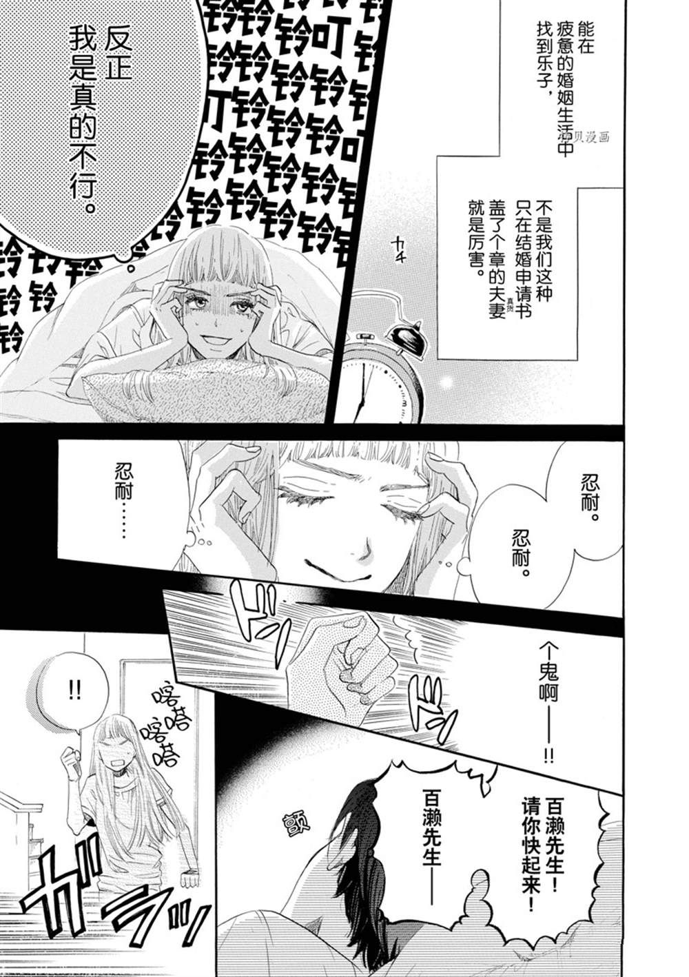 《只是在结婚申请书上盖个章而已》漫画最新章节第3话免费下拉式在线观看章节第【15】张图片