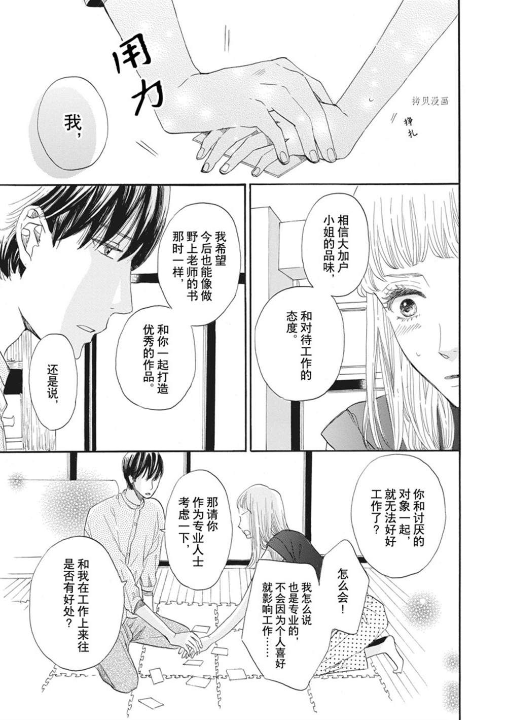 《只是在结婚申请书上盖个章而已》漫画最新章节第28话免费下拉式在线观看章节第【21】张图片