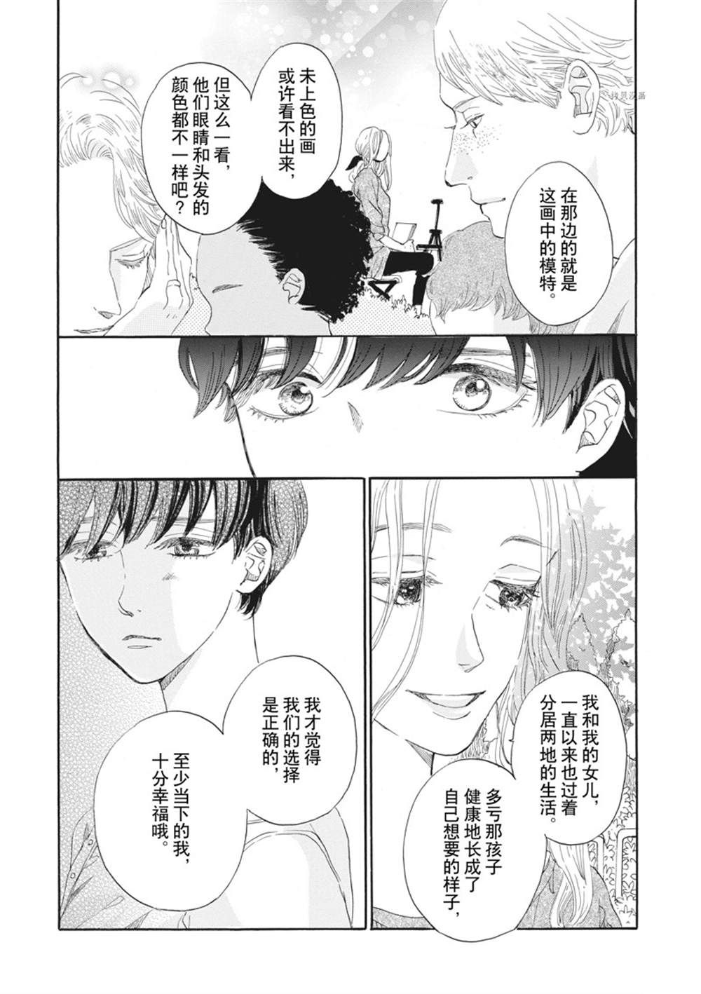 《只是在结婚申请书上盖个章而已》漫画最新章节第12话免费下拉式在线观看章节第【17】张图片