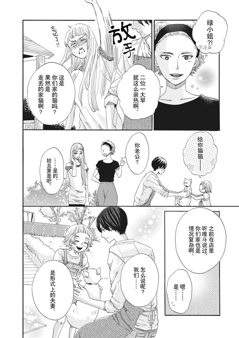 《只是在结婚申请书上盖个章而已》漫画最新章节第7话免费下拉式在线观看章节第【10】张图片