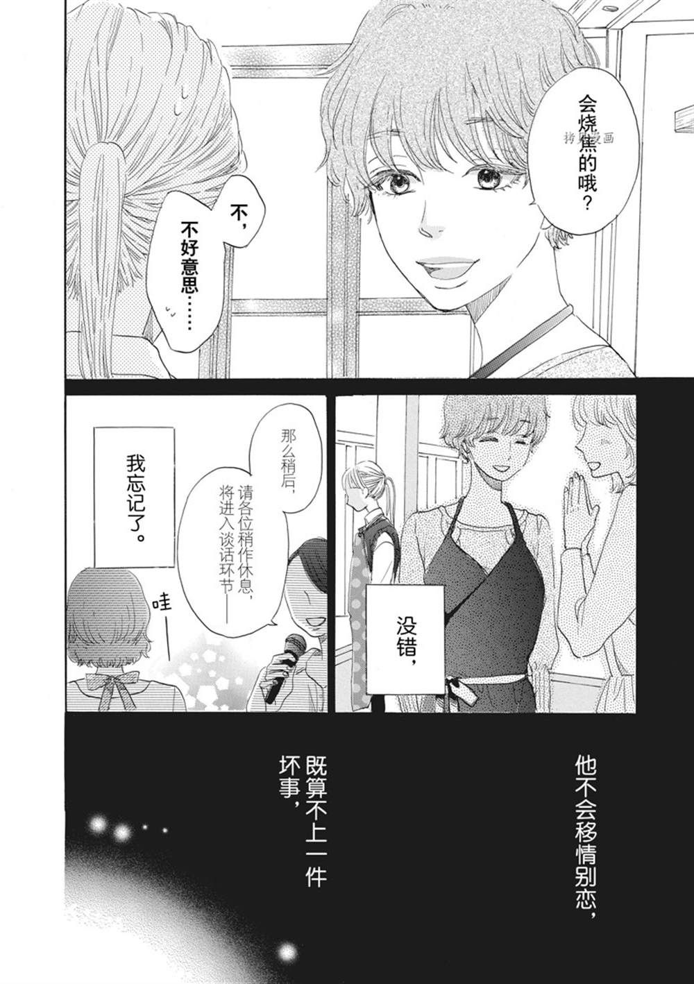 《只是在结婚申请书上盖个章而已》漫画最新章节第22话免费下拉式在线观看章节第【30】张图片