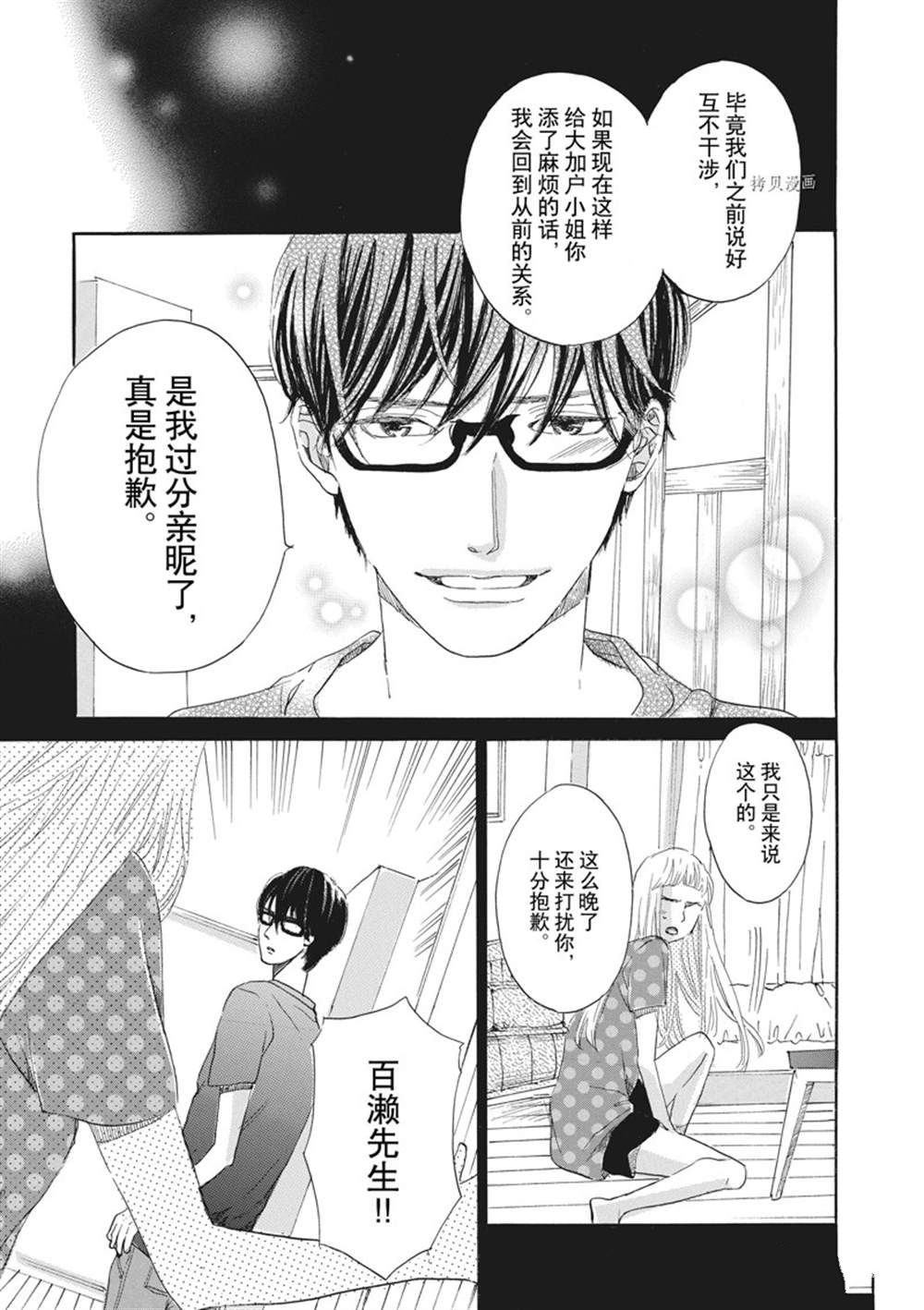 《只是在结婚申请书上盖个章而已》漫画最新章节第8话免费下拉式在线观看章节第【17】张图片