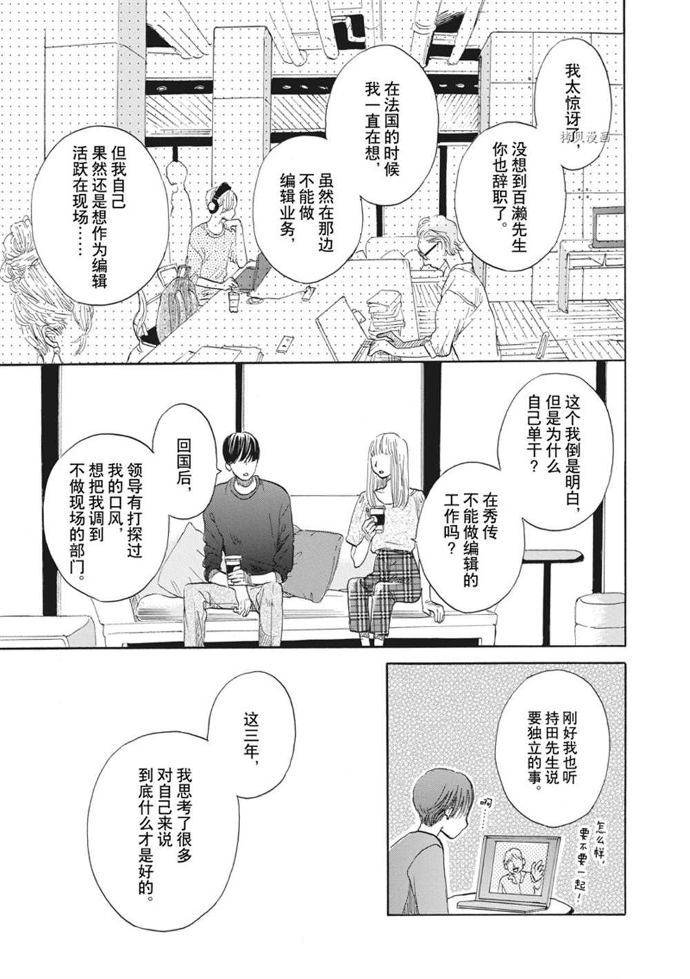 《只是在结婚申请书上盖个章而已》漫画最新章节第28话免费下拉式在线观看章节第【9】张图片