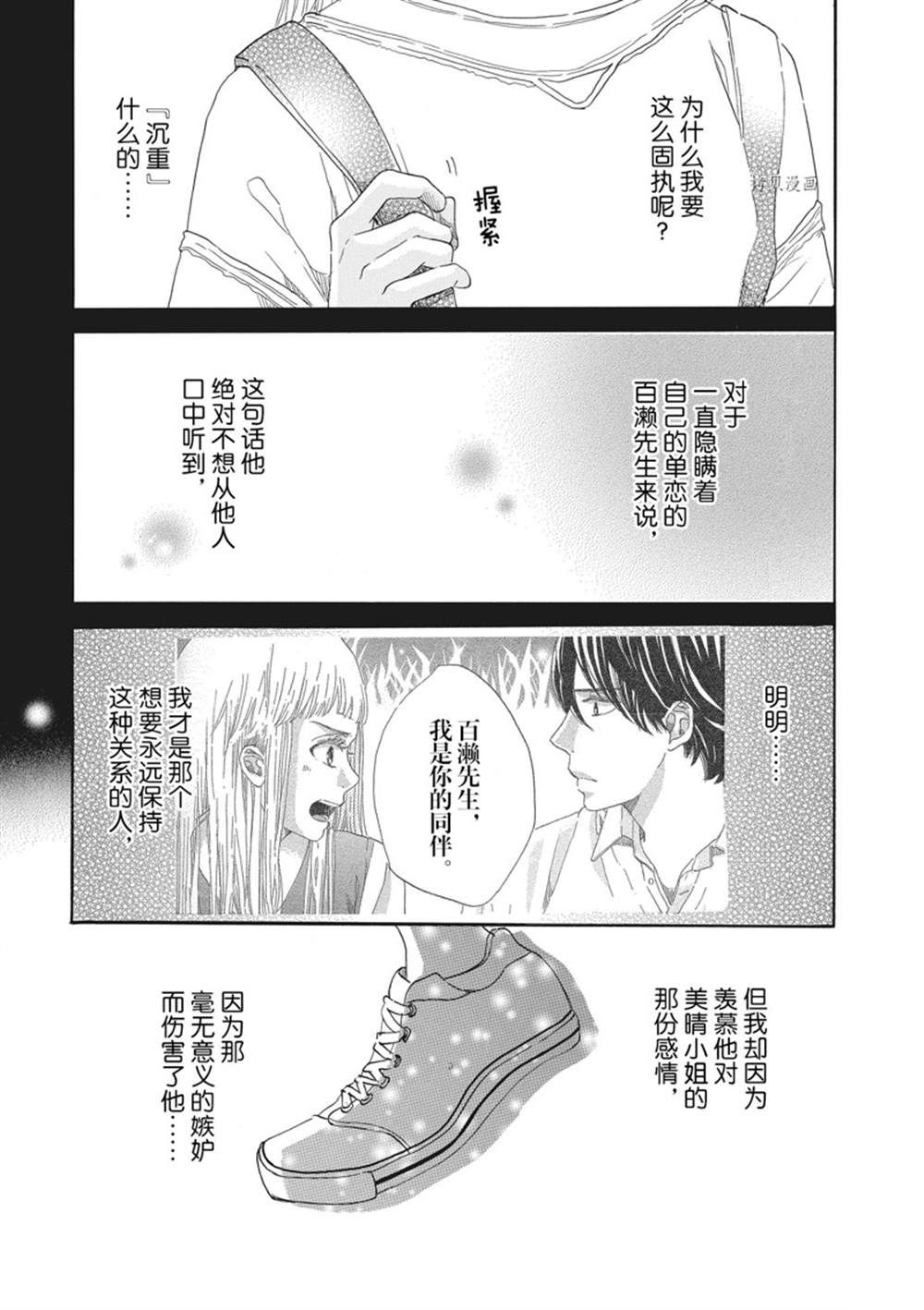 《只是在结婚申请书上盖个章而已》漫画最新章节第20话免费下拉式在线观看章节第【11】张图片