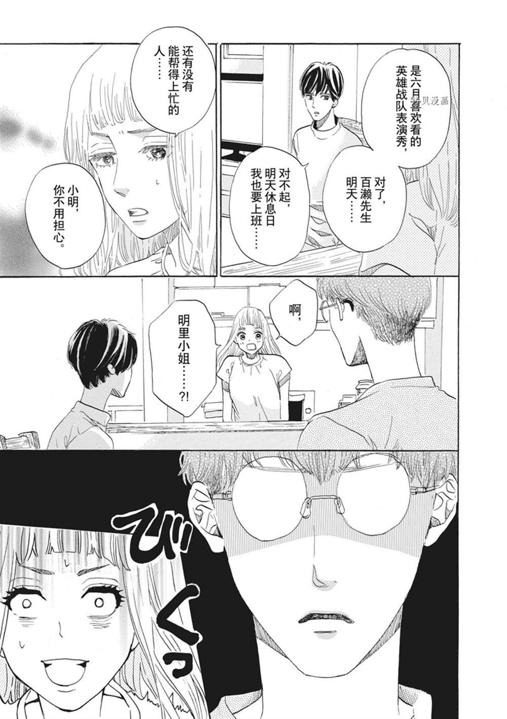 《只是在结婚申请书上盖个章而已》漫画最新章节第34话免费下拉式在线观看章节第【11】张图片