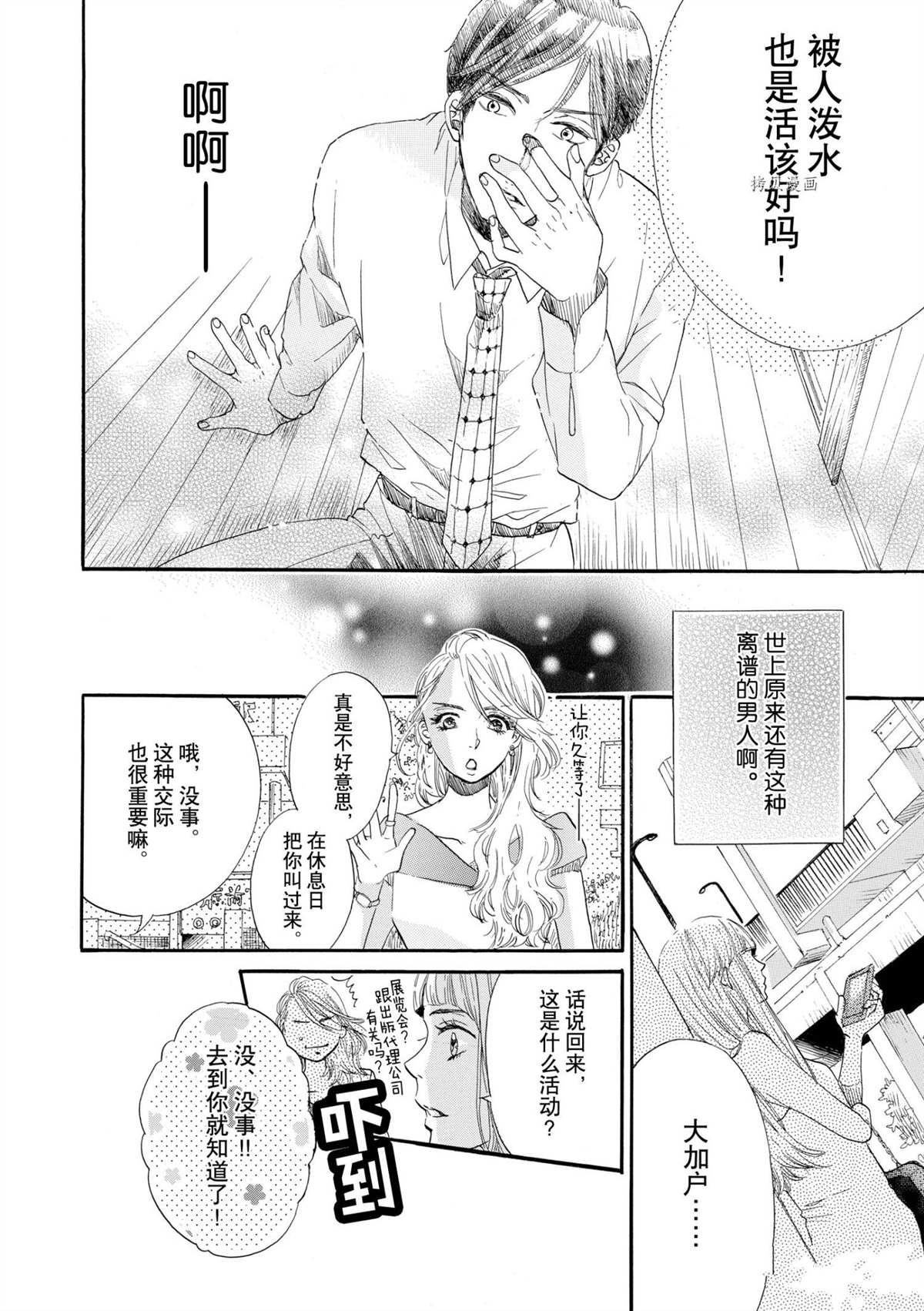 《只是在结婚申请书上盖个章而已》漫画最新章节第1话免费下拉式在线观看章节第【23】张图片