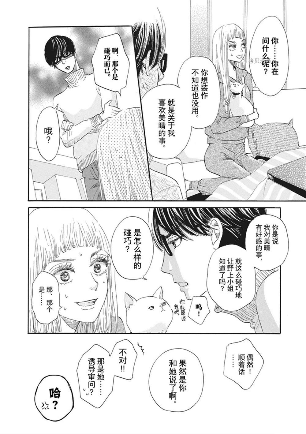 《只是在结婚申请书上盖个章而已》漫画最新章节第23话免费下拉式在线观看章节第【4】张图片