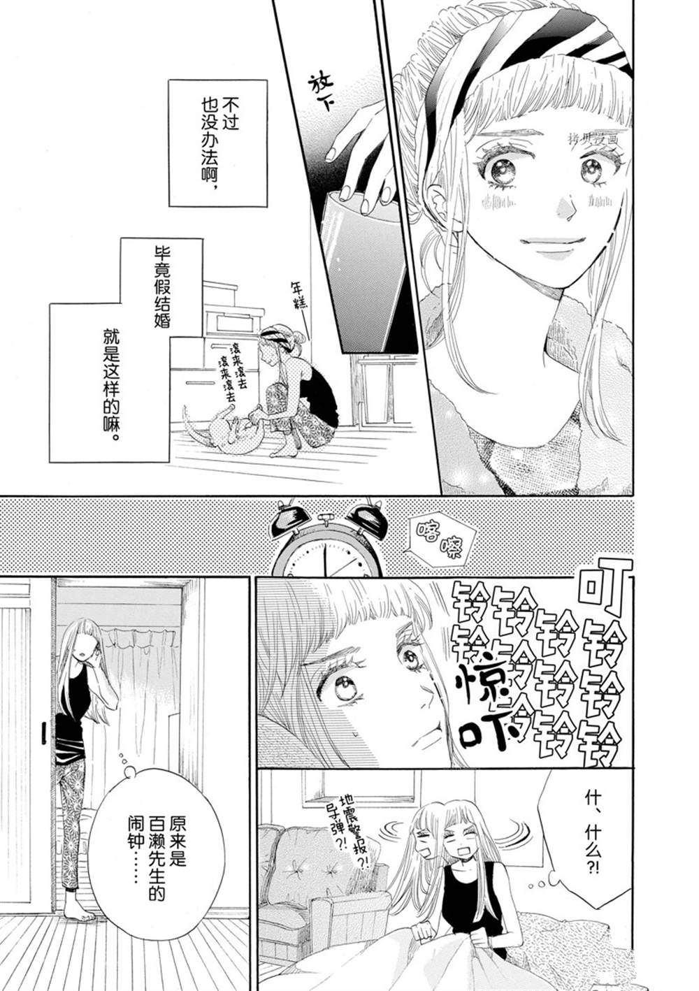 《只是在结婚申请书上盖个章而已》漫画最新章节第3话免费下拉式在线观看章节第【9】张图片