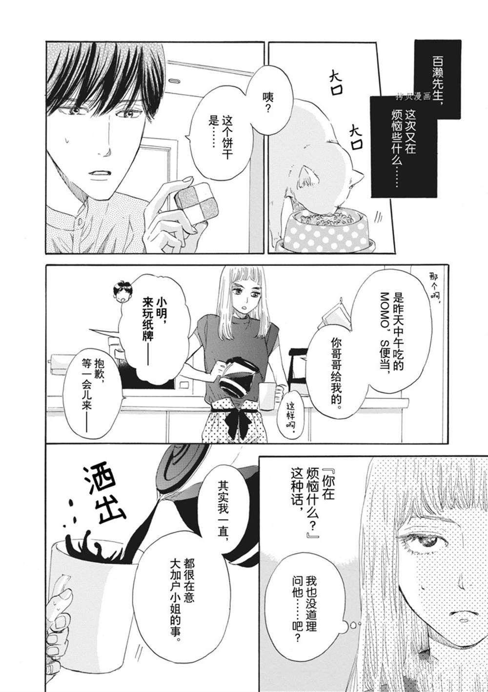 《只是在结婚申请书上盖个章而已》漫画最新章节第28话免费下拉式在线观看章节第【16】张图片