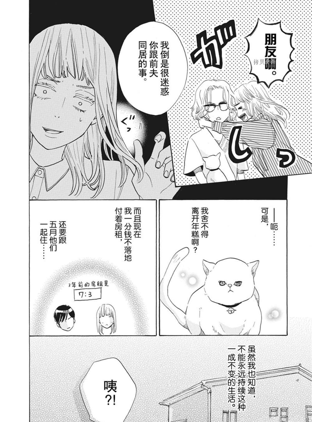 《只是在结婚申请书上盖个章而已》漫画最新章节第35话免费下拉式在线观看章节第【8】张图片