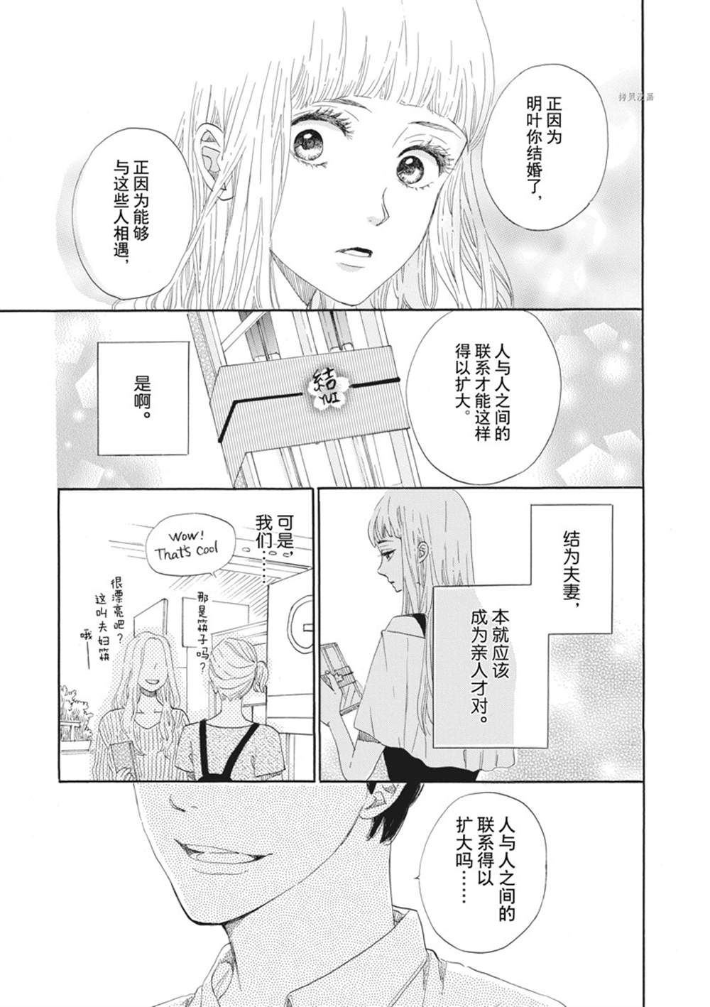 《只是在结婚申请书上盖个章而已》漫画最新章节第15话免费下拉式在线观看章节第【7】张图片