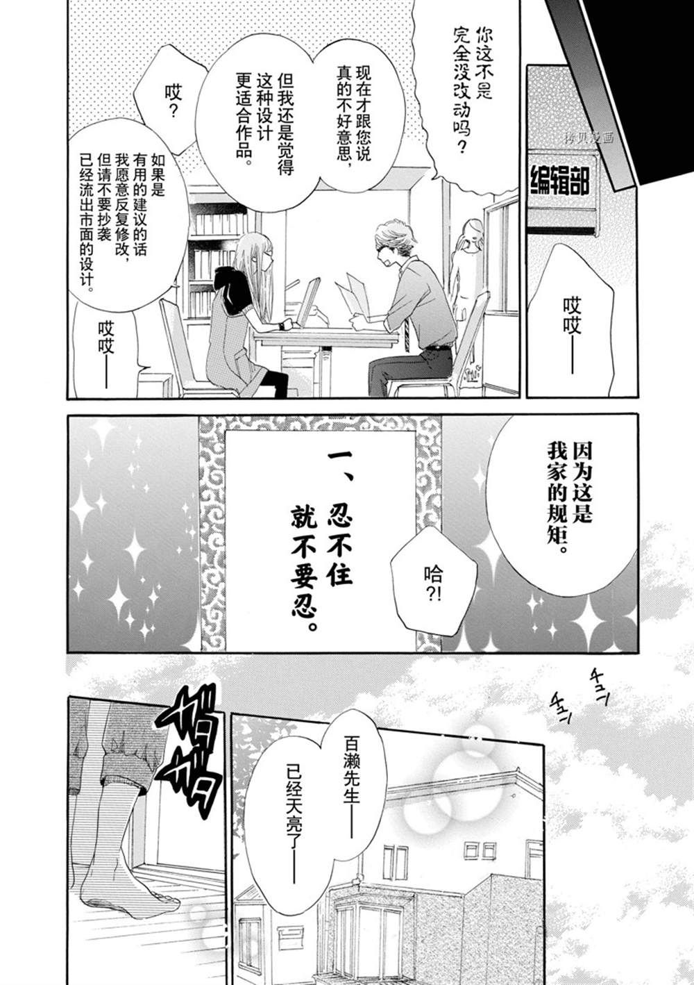 《只是在结婚申请书上盖个章而已》漫画最新章节第3话免费下拉式在线观看章节第【30】张图片