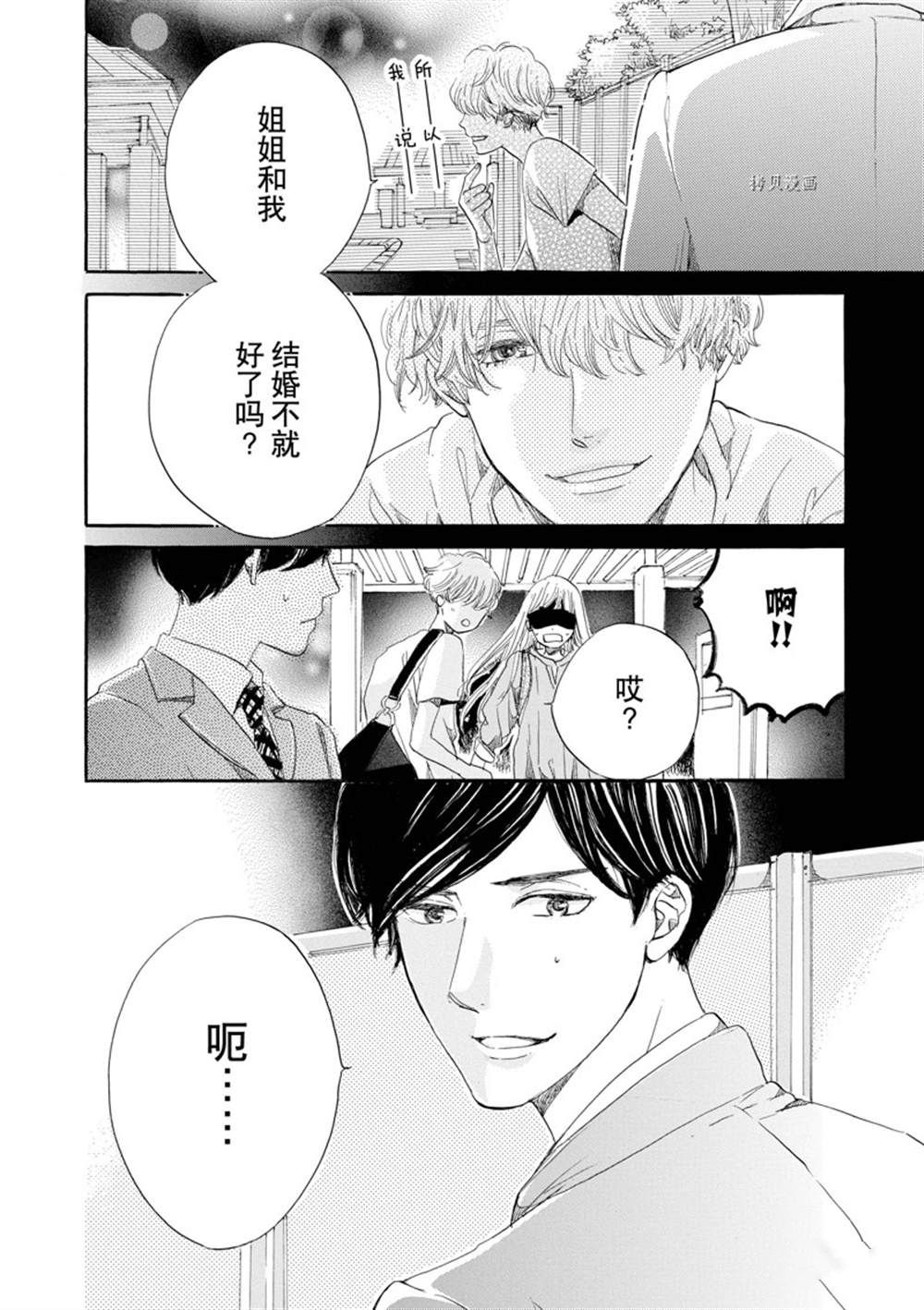 《只是在结婚申请书上盖个章而已》漫画最新章节第5话免费下拉式在线观看章节第【36】张图片