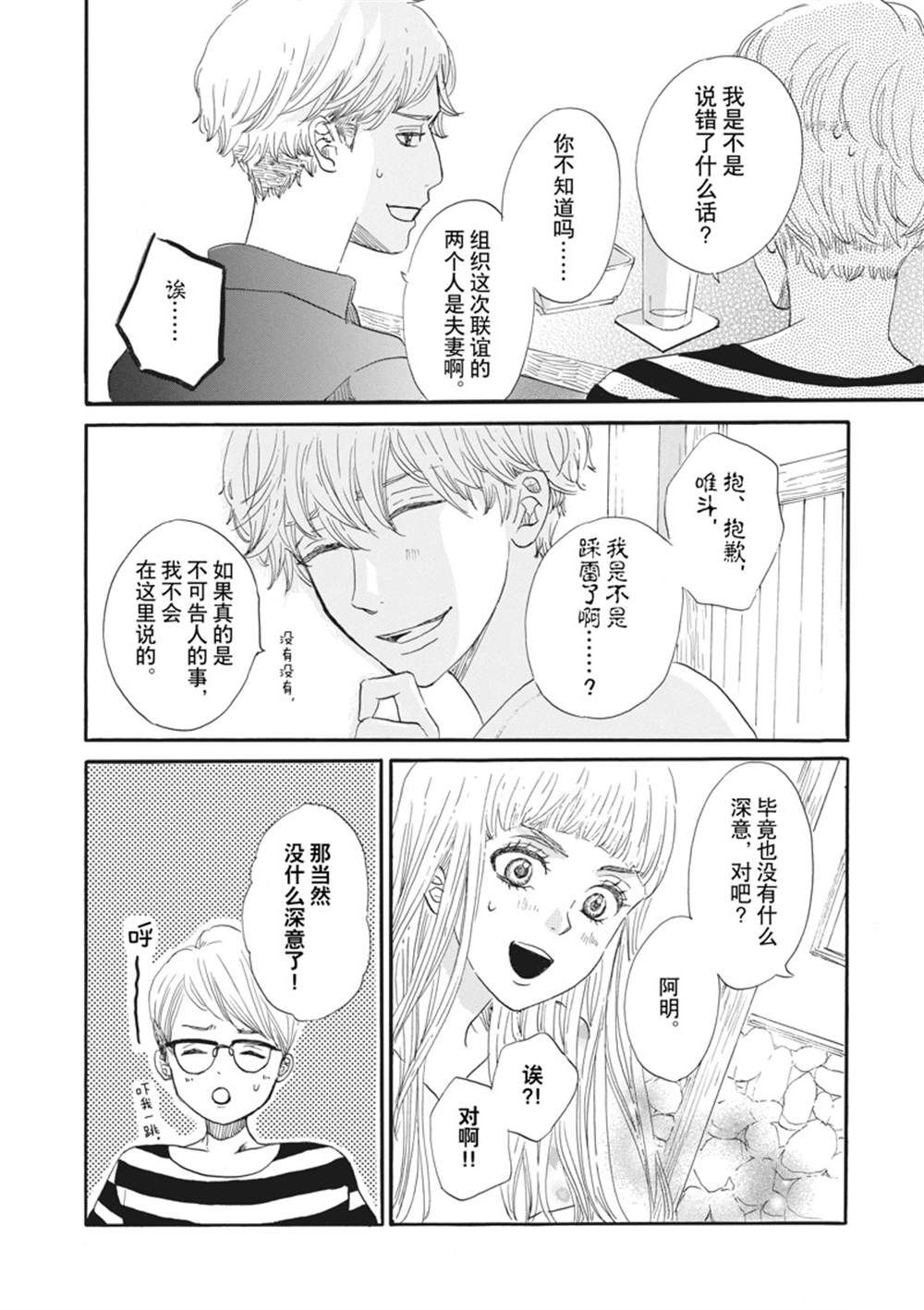 《只是在结婚申请书上盖个章而已》漫画最新章节第14话免费下拉式在线观看章节第【38】张图片