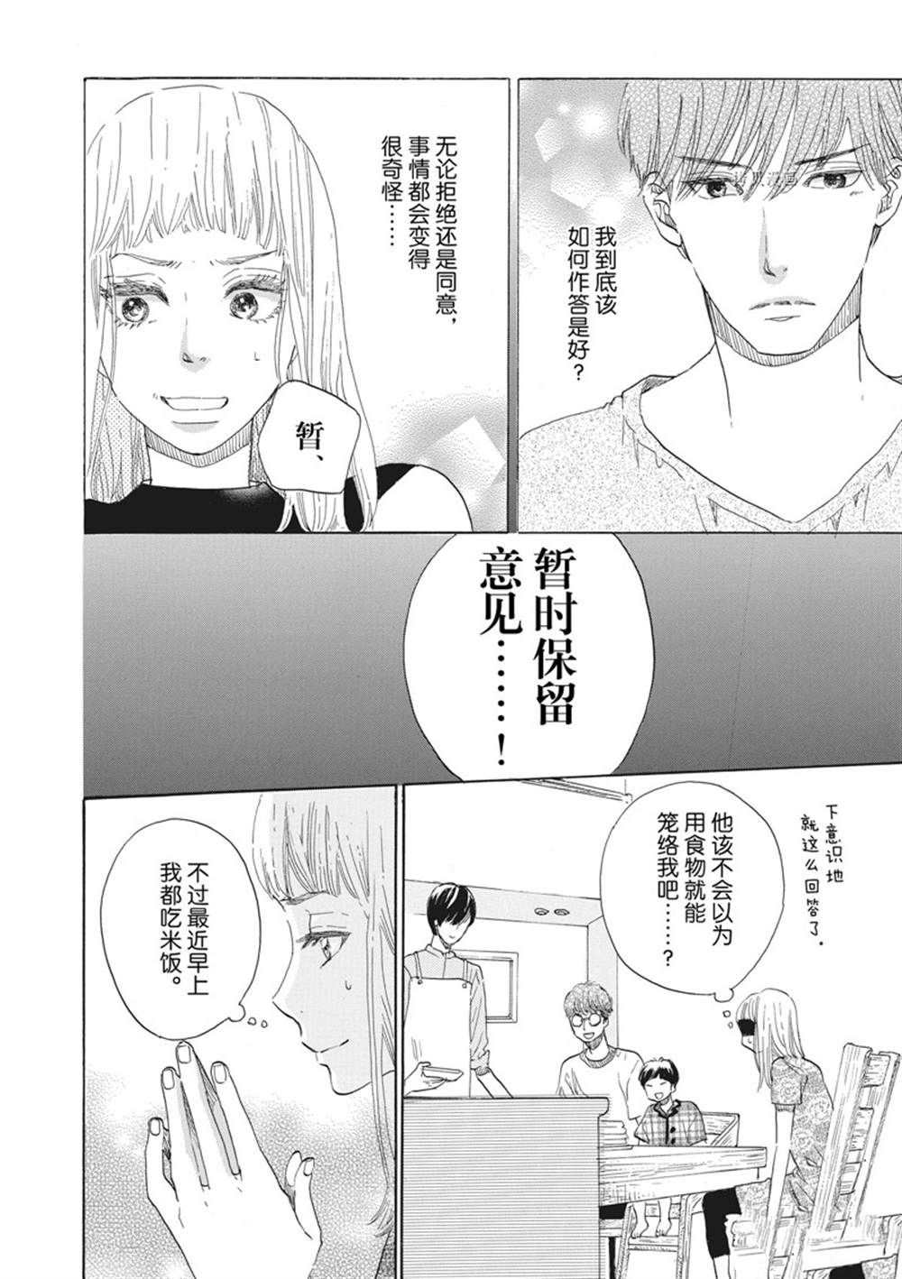 《只是在结婚申请书上盖个章而已》漫画最新章节第32话免费下拉式在线观看章节第【4】张图片