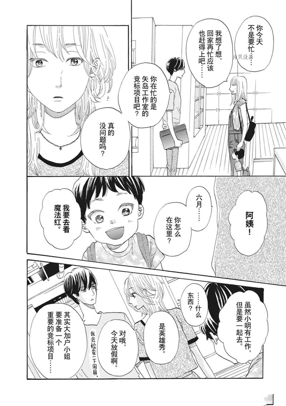 《只是在结婚申请书上盖个章而已》漫画最新章节第34话免费下拉式在线观看章节第【14】张图片