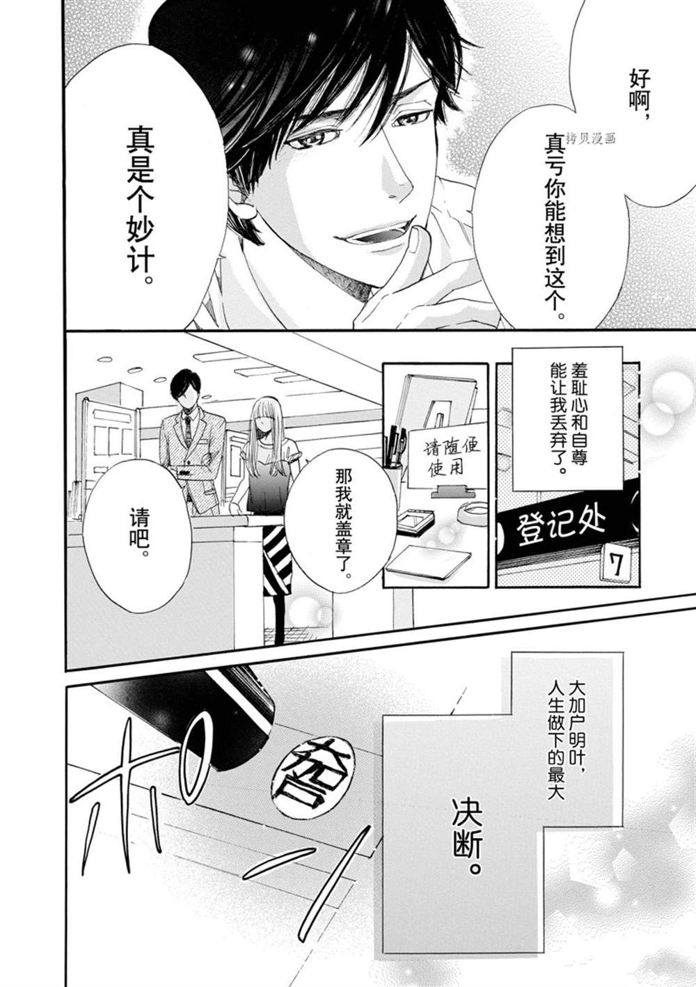 《只是在结婚申请书上盖个章而已》漫画最新章节第2话免费下拉式在线观看章节第【32】张图片