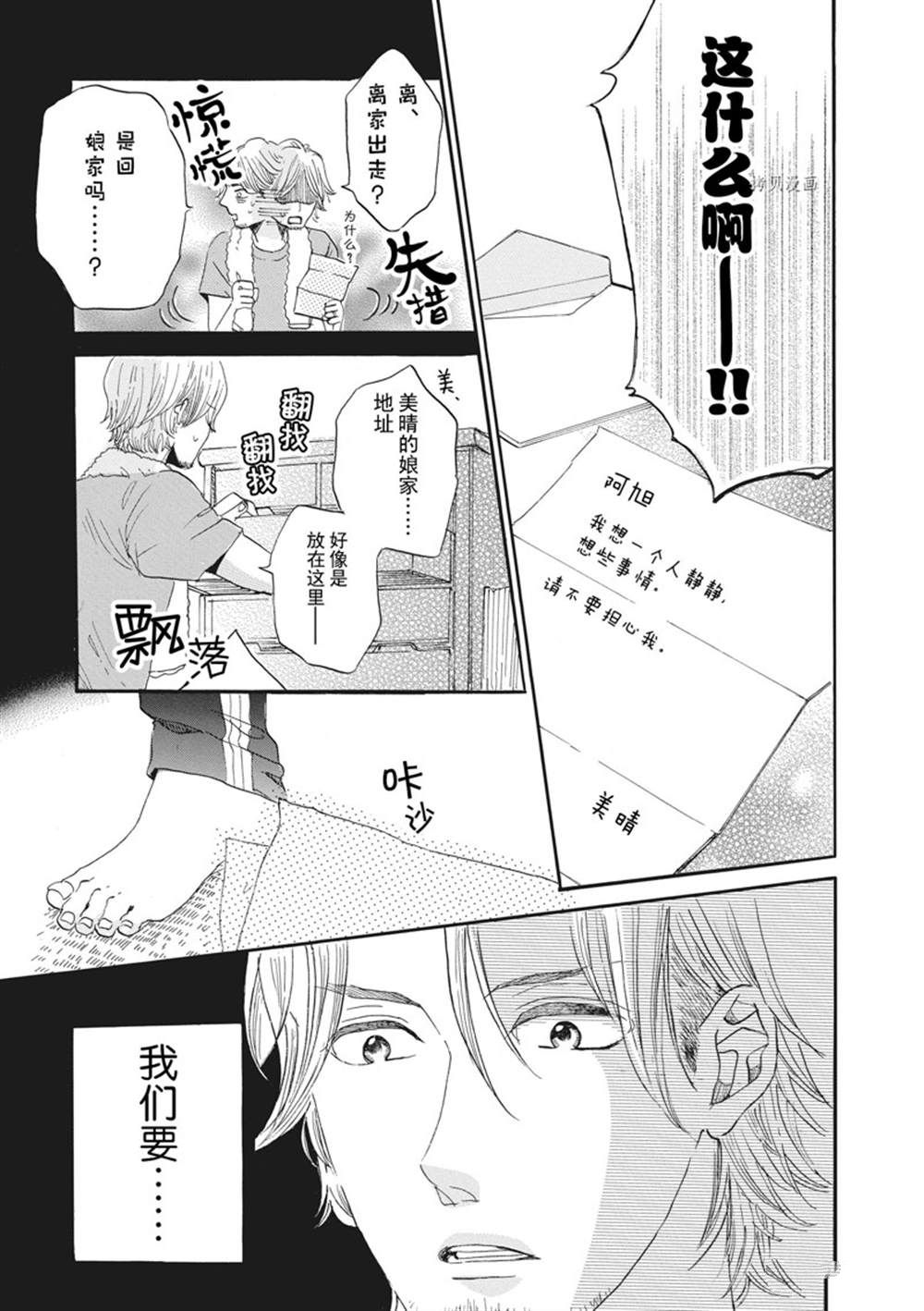 《只是在结婚申请书上盖个章而已》漫画最新章节第10话免费下拉式在线观看章节第【33】张图片