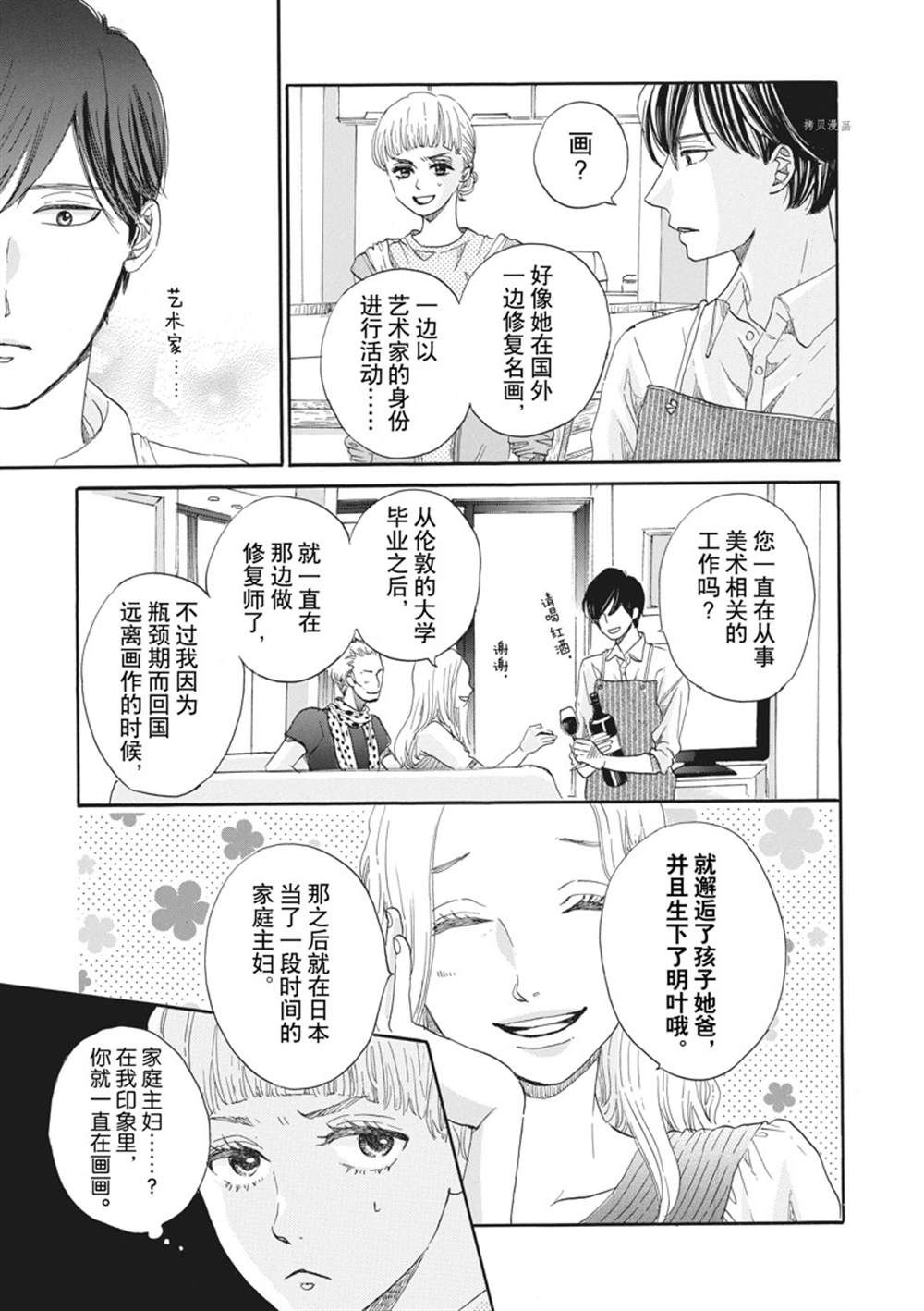 《只是在结婚申请书上盖个章而已》漫画最新章节第11话免费下拉式在线观看章节第【10】张图片