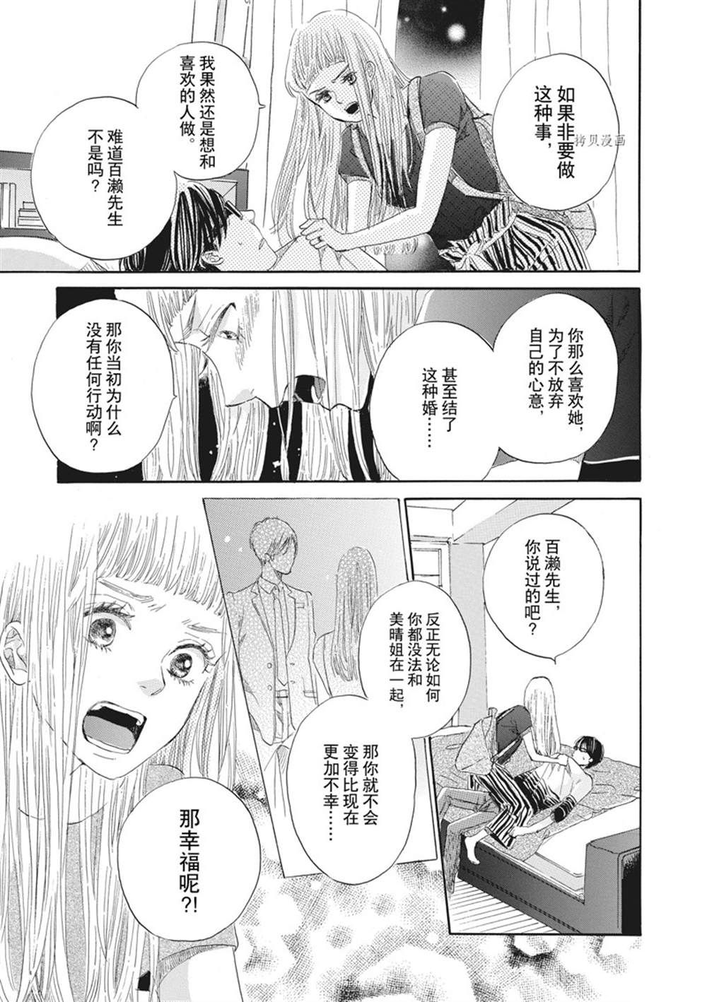 《只是在结婚申请书上盖个章而已》漫画最新章节第6话免费下拉式在线观看章节第【26】张图片