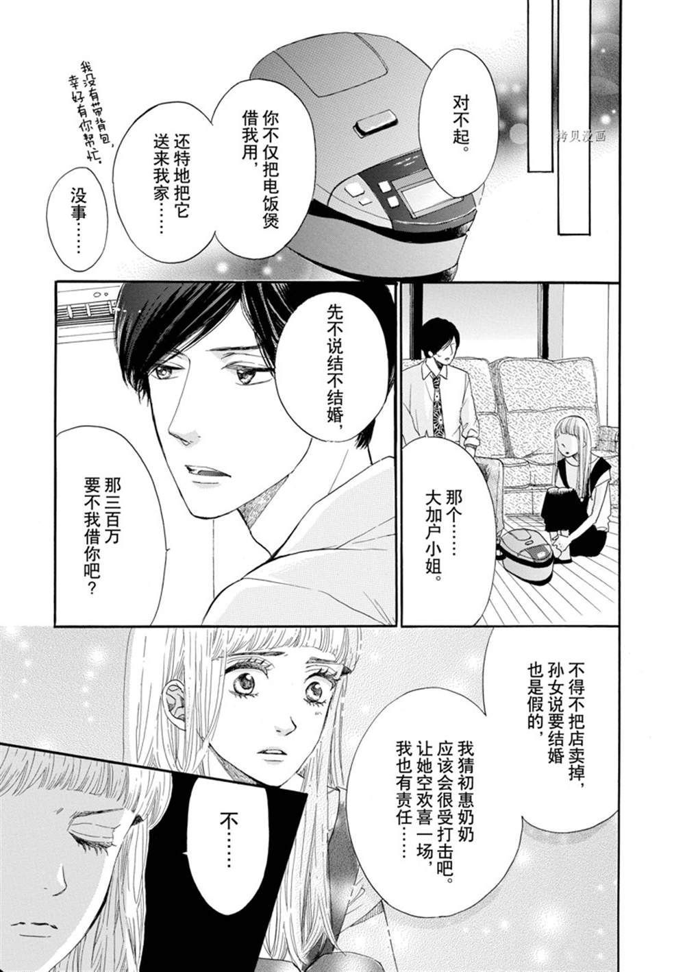 《只是在结婚申请书上盖个章而已》漫画最新章节第2话免费下拉式在线观看章节第【27】张图片