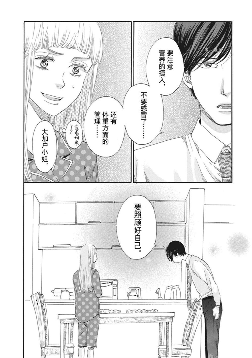 《只是在结婚申请书上盖个章而已》漫画最新章节第17话免费下拉式在线观看章节第【30】张图片