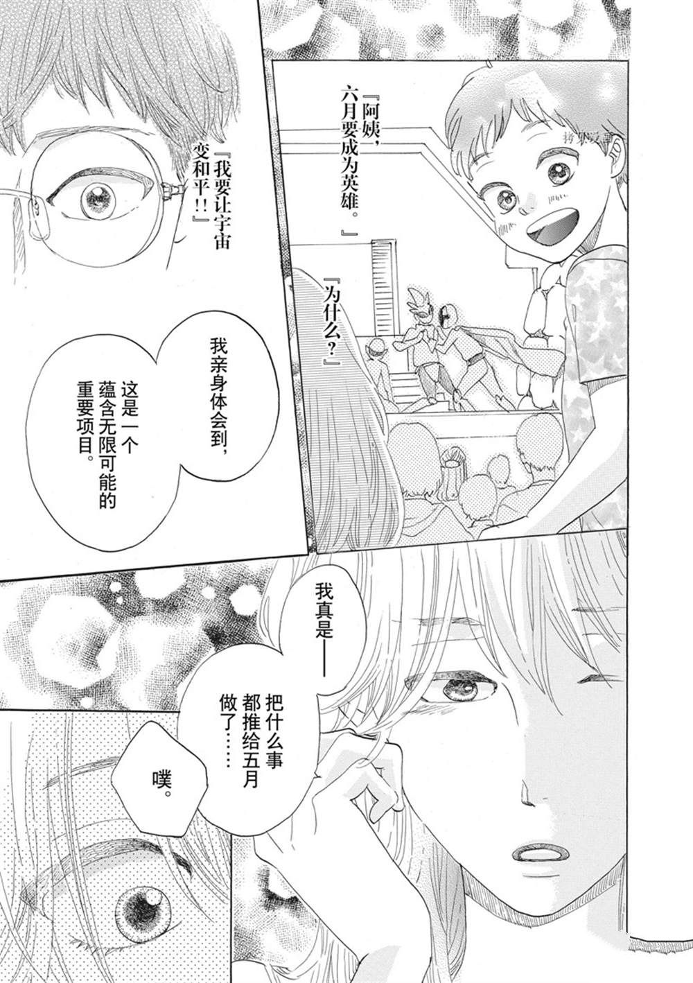 《只是在结婚申请书上盖个章而已》漫画最新章节第34话免费下拉式在线观看章节第【23】张图片