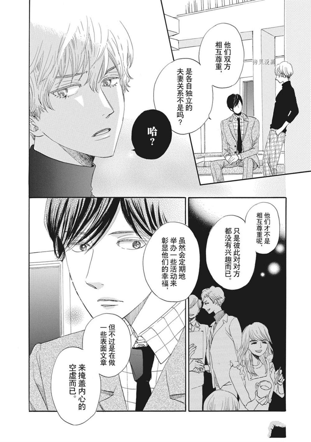 《只是在结婚申请书上盖个章而已》漫画最新章节第17话免费下拉式在线观看章节第【24】张图片