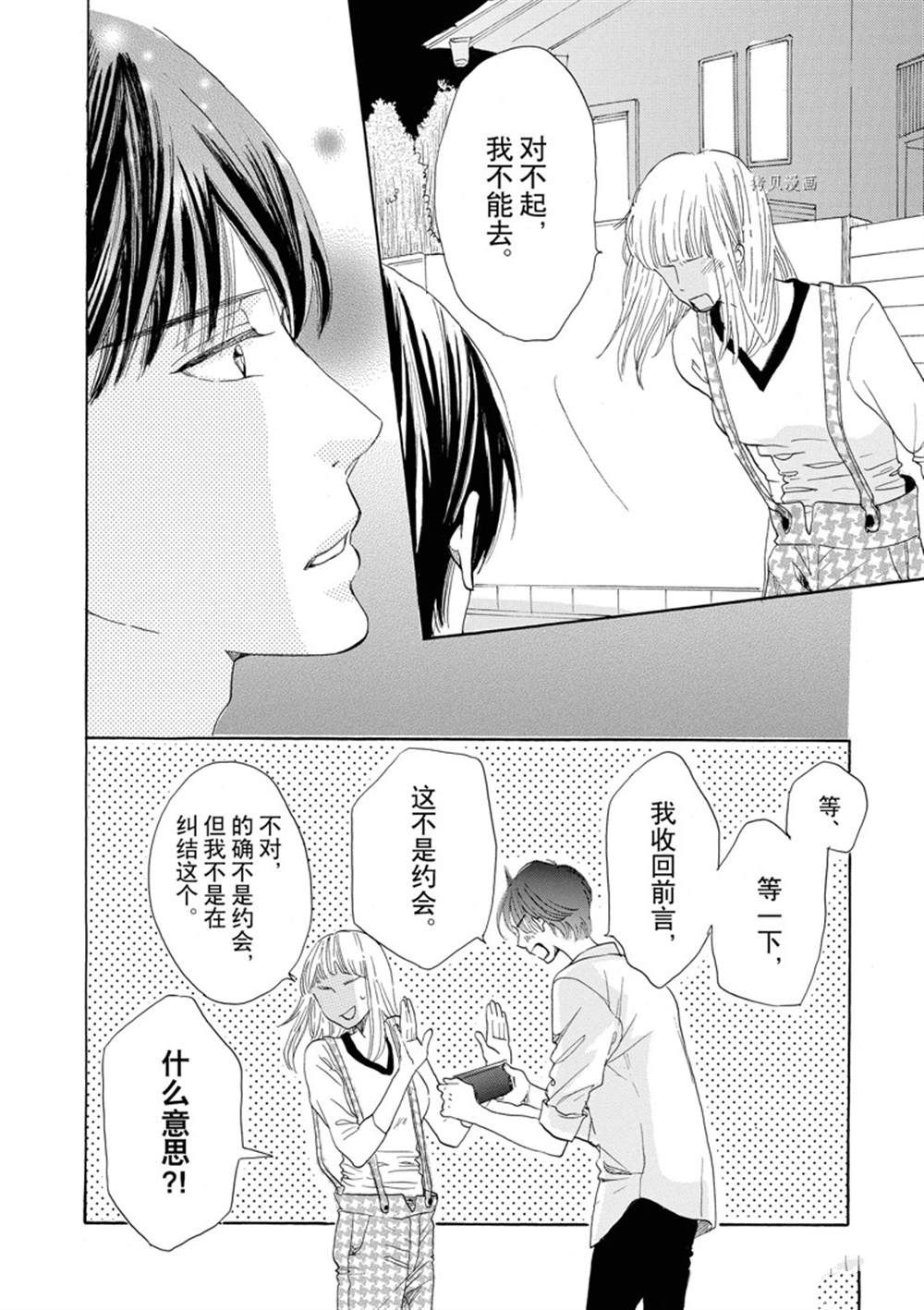 《只是在结婚申请书上盖个章而已》漫画最新章节第39话免费下拉式在线观看章节第【28】张图片