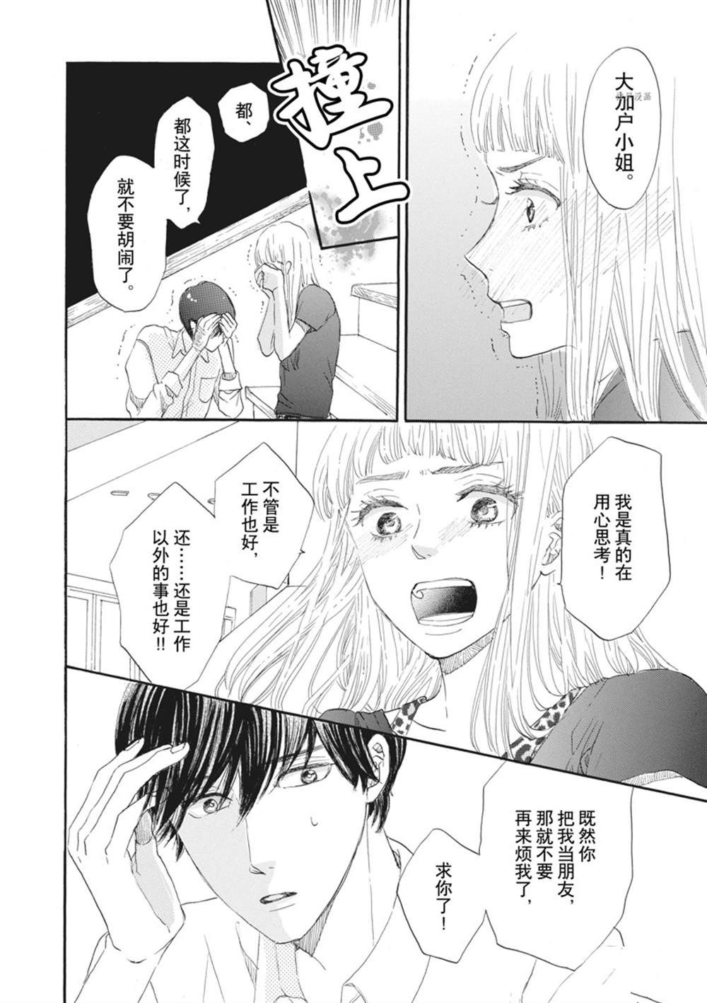 《只是在结婚申请书上盖个章而已》漫画最新章节第15话免费下拉式在线观看章节第【30】张图片