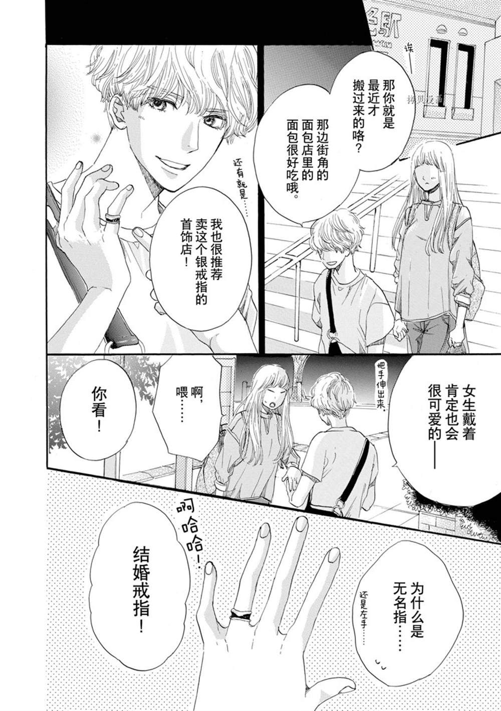 《只是在结婚申请书上盖个章而已》漫画最新章节第5话免费下拉式在线观看章节第【34】张图片