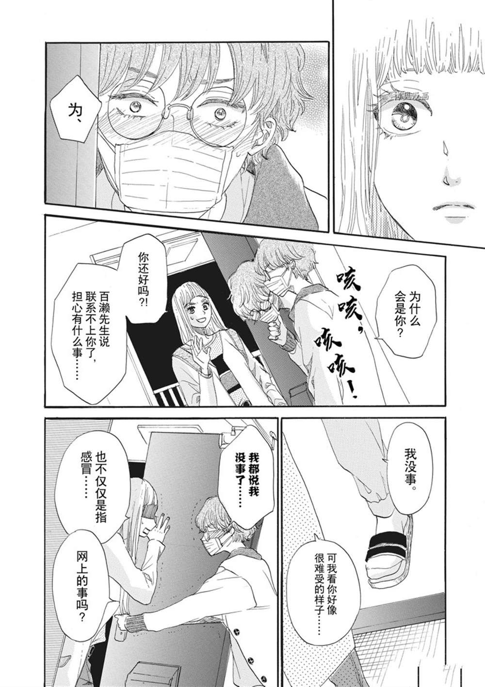 《只是在结婚申请书上盖个章而已》漫画最新章节第23话免费下拉式在线观看章节第【16】张图片