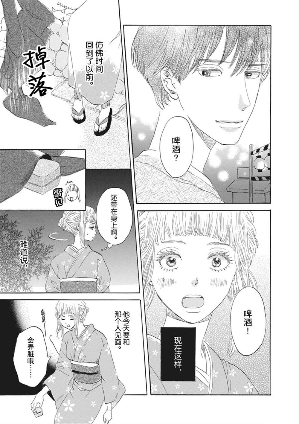 《只是在结婚申请书上盖个章而已》漫画最新章节第30话免费下拉式在线观看章节第【23】张图片