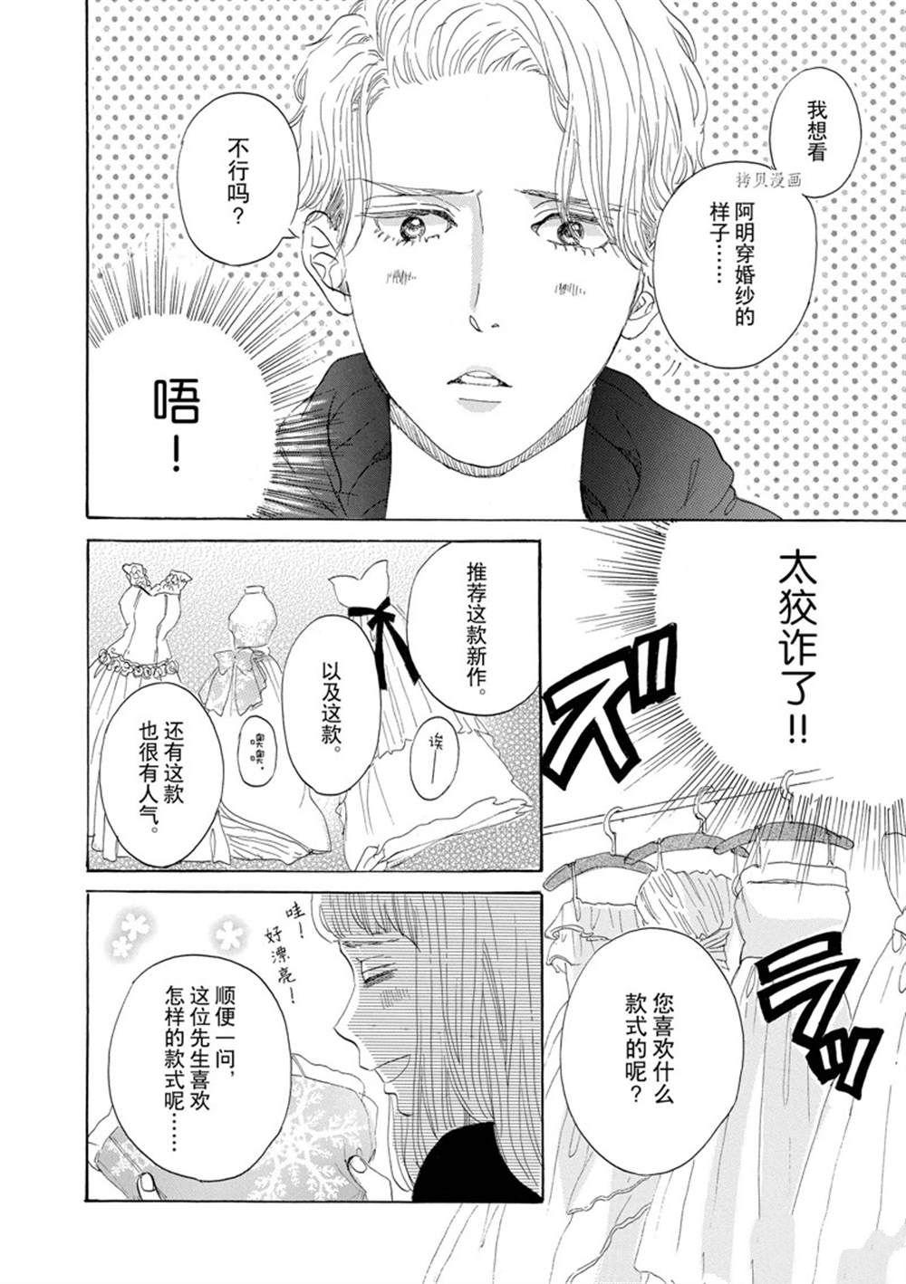 《只是在结婚申请书上盖个章而已》漫画最新章节第45话免费下拉式在线观看章节第【20】张图片