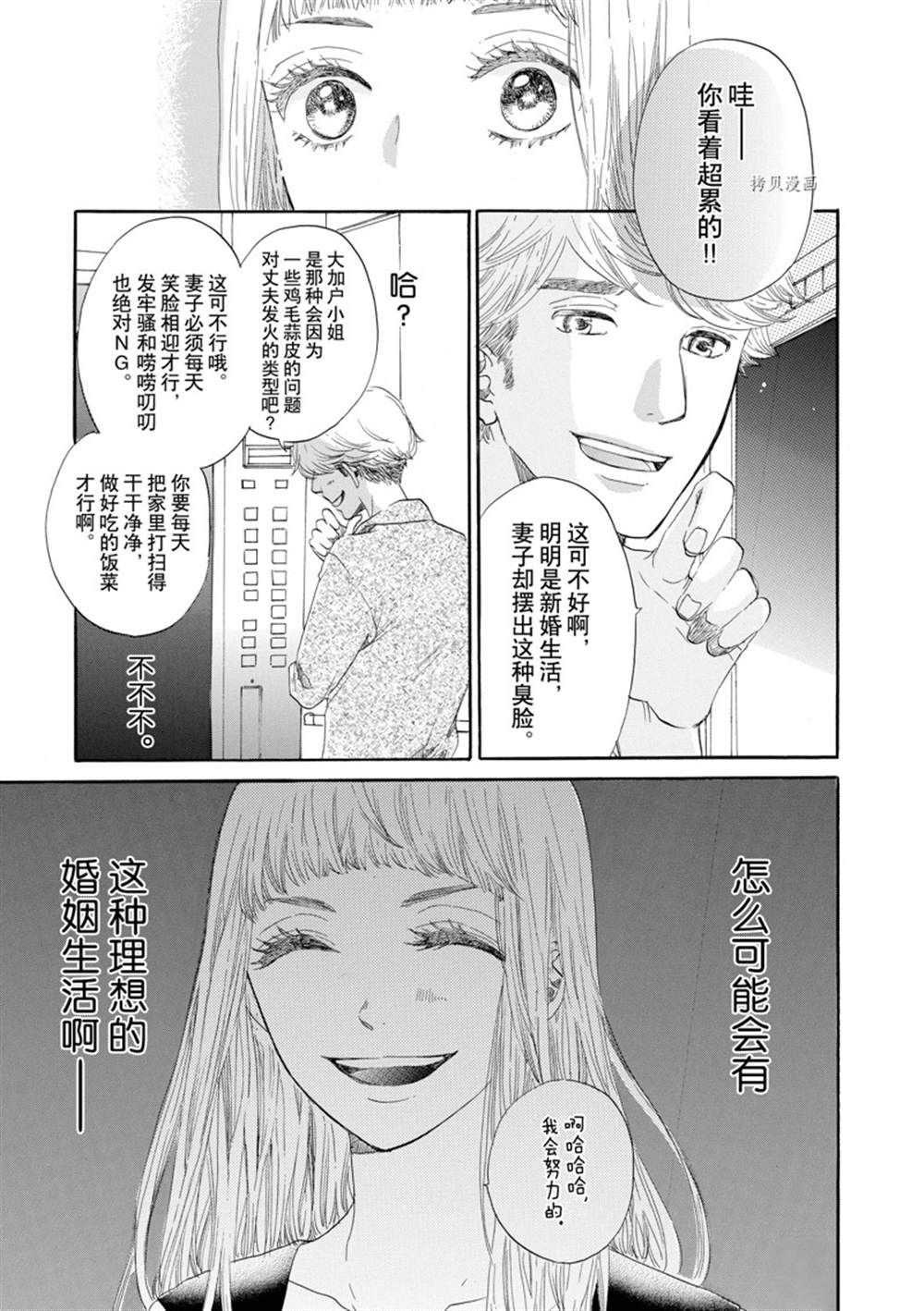 《只是在结婚申请书上盖个章而已》漫画最新章节第3话免费下拉式在线观看章节第【19】张图片