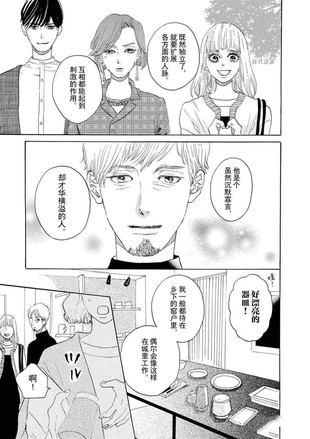 《只是在结婚申请书上盖个章而已》漫画最新章节第44话免费下拉式在线观看章节第【5】张图片