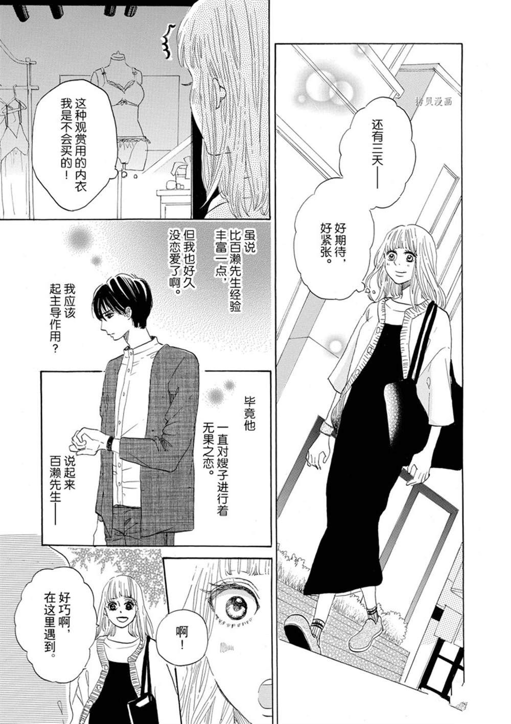 《只是在结婚申请书上盖个章而已》漫画最新章节第44话免费下拉式在线观看章节第【3】张图片