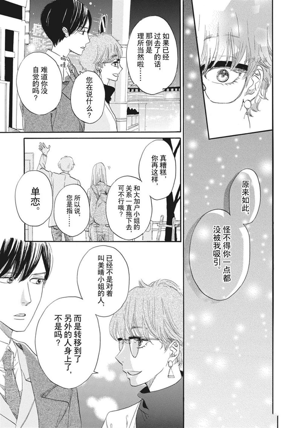 《只是在结婚申请书上盖个章而已》漫画最新章节第25话免费下拉式在线观看章节第【9】张图片